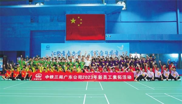 7月3日，中鐵三局廣東公司迎來101位新面孔。公司為新員工準備了入職大禮包、愛心笑臉墻、集體生日會、時光信箱、素質拓展活動等系列內容，鼓勵萌新們在強國興企的新征程中走在前、建新功。喬達 黃穎華 攝影報道_副本